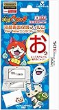 妖怪ウォッチ 空気ゼロ ピタ貼りfor New ニンテンドー3DS