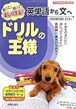 ドリルの王様　英単語から文へ