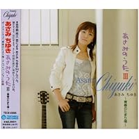 Amazon.co.jp: あさみのうたII: ミュージック