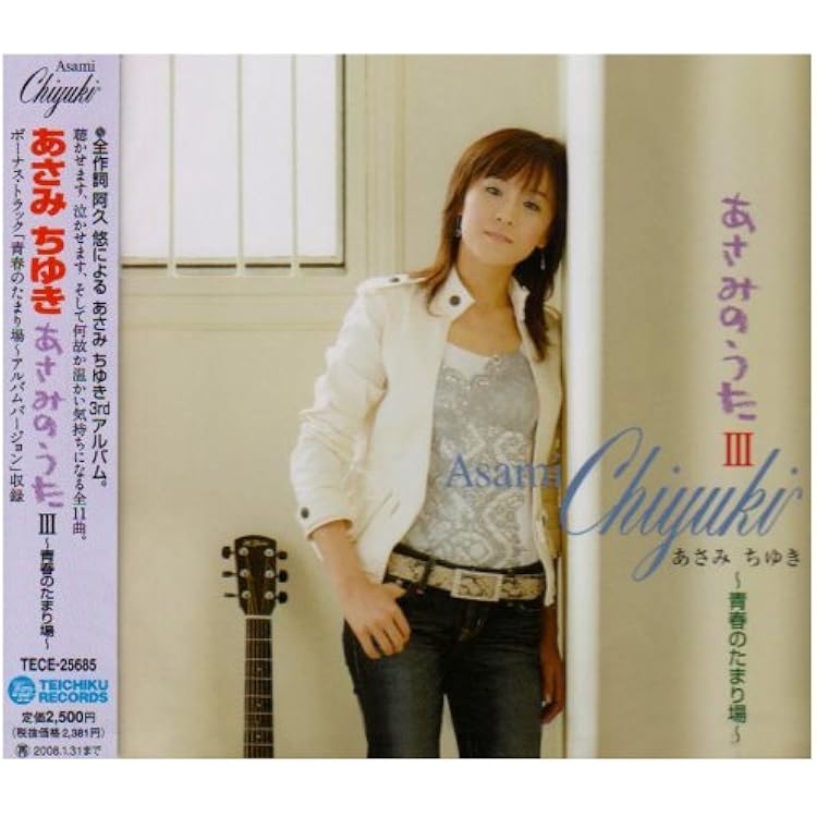 Amazon.co.jp: あさみのうた: ミュージック