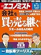 週刊エコノミスト 2018年09月11日号 [雑誌]