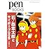 「ペンブックス 石ノ森章太郎とサイボーグ009」
