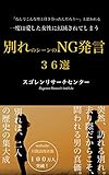 「なんでこんな男と付き合ったんだろ…」と 一度は愛した女性に幻滅されてしまう 別れのシーンのNG発言36選