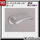 レバーハンドル 間仕切錠 【白熊】 カーブSL-313 シルバー塗装:丸座 (アルミ製)