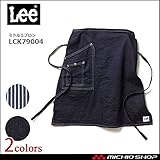 リー ミドルエプロン LCK79004 作業服 デニム ヒッコリー ストレッチ フリー 8インディゴネイビー