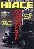 HIACE Style Vol.17 (CARTOP MOOK)