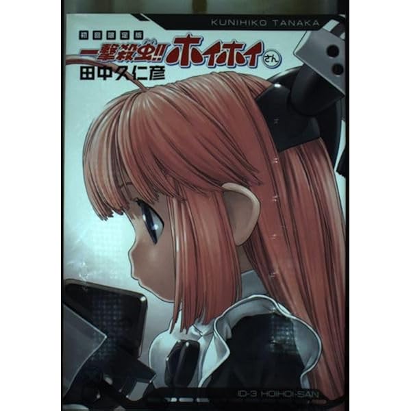 Amazon.co.jp: 一撃殺虫 !! ホイホイさん (限定版) : ゲーム