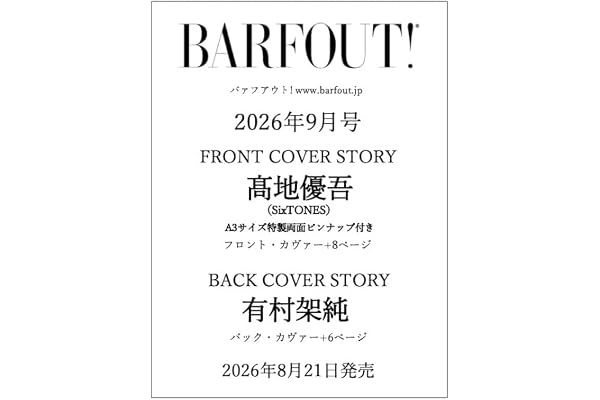 BARFOUT! バァフアウト! 2026年9月号 SEPTEMBER 2026 VOLUME 372 髙地優吾（SixTONES）