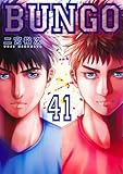 BUNGO―ブンゴ― 41 (ヤングジャンプコミックス)
