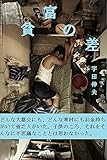 貧富の差