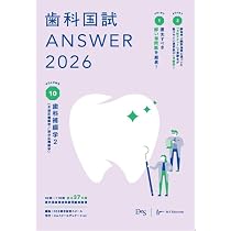 歯科国試 ANSWER 2026 全13巻セット 51VjeW44j2L._AC_UL210_SR210,
