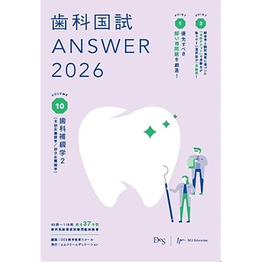 Amazon.co.jp 売れ筋ランキング: 歯科医師国家試験 の中で最も