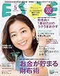 ESSE 2018 年 05月号 [雑誌] ＥＳＳＥ (デジタル雑誌)