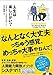 人生は楽しいかい?
