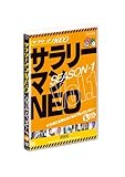 �T�����[�}��NEO SEASON-1 Vol.1