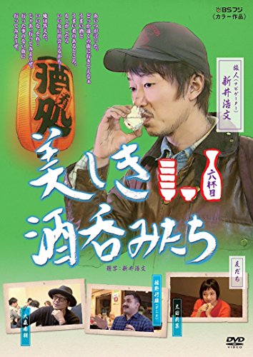 美しき酒呑みたち 六杯目 | 植野行雄 | オリコンニュース（ORICON NEWS）