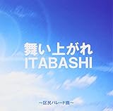 �����オ��EITABASHI