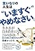 言いなりの人生は”いますぐ”やめなさい。