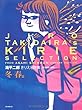 滝平二郎きりえ名作集 朝日新聞日曜版から 冬-春篇 滝平二郎 朝日新聞出版 滝平二郎きりえ名作集 朝日新聞日曜版から 冬-春篇
