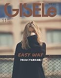 GISELe (ジゼル)2017年 11 月号 [雑誌]