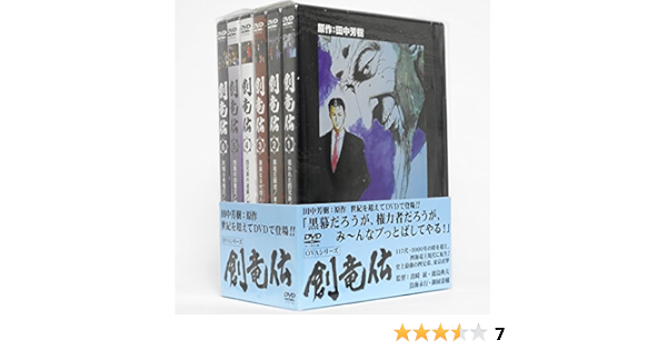Amazon 創竜伝 Dvd Box アニメ