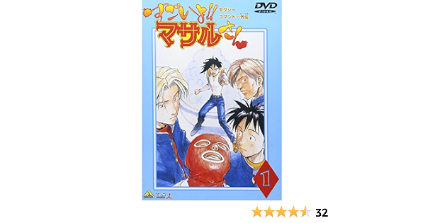 Amazon すごいよ マサルさん 1 Dvd アニメ