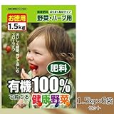 大協肥糧 有機100%で育てる健康野菜 1.5kg×6袋セット