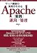 �T�[�o�\�z�̎��ۂ��킩�� Apache[���H]�^�p/�Ǘ� (Software Design plus)