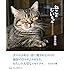 岩合光昭「写真集『ねことじいちゃん』」