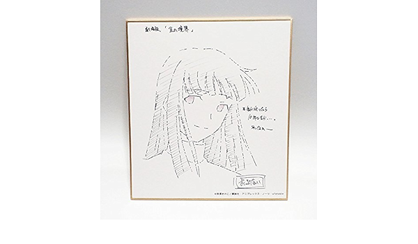 Amazon 劇場版 空の境界 公開10周年記念 描き下ろしイラスト複製ミニ色紙 浅上藤乃 小船井充 アニメ 萌えグッズ 通販