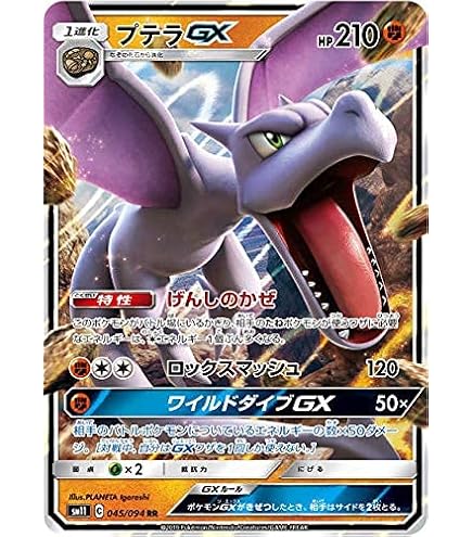 Amazon.co.jp: ポケモンカードゲーム SM11 069/094 カイリューGX 竜