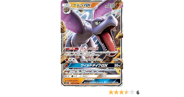 Amazon Co Jp ポケモンカードゲーム Sm11 045 094 プテラgx 闘 Rr ダブルレア 拡張パック ミラクルツイン ホビー 通販 Amazon Co Jp ポケモンカードゲーム Sm11 045 094 プテラgx 闘 Rr ダブルレア 拡張パック ミラクルツイン ホビー 通販