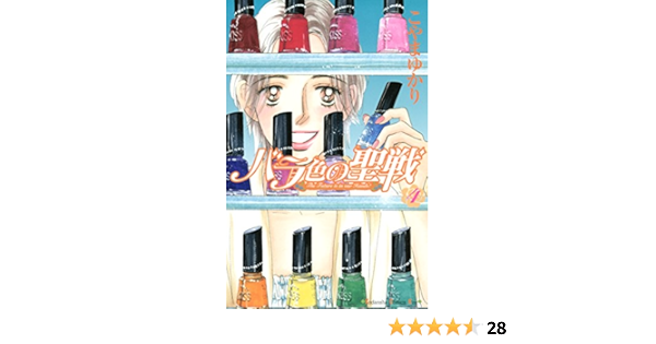 バラ色の聖戦 ｔｈｅ ｆｕｔｕｒｅ ｉｓ ｉｎ ｏｕｒ ｈａｎｄｓ ４ ｋｉｓｓコミックス こやまゆかり 女性マンガ Kindleストア Amazon