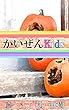 かいぜんKids『ミシュラン一つ星』問題