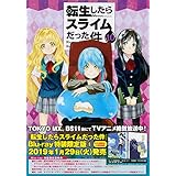ポスター付き 転生したらスライムだった件(10)特装版 (講談社キャラクターズライツ)