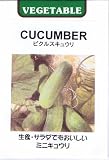 【種子】ピクルスキュウリ 0.7ml