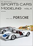 SPORTS CARS MODELING Vol.4 "PORSCHE"