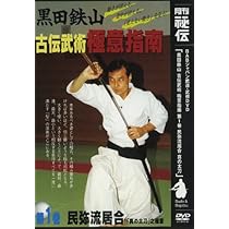 Amazon.co.jp: 古流武術 極意指南 第1巻 民弥流居合 [DVD