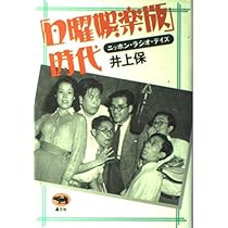 Amazon.co.jp: 三木鶏郎 日曜娯楽版大全: ミュージック