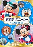 東京ディズニーシーベストガイド 2021-2022 (Disney in Pocket)