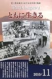 Think Kagawa ともに生きる: 賀川豊彦献身100年記念事業の軌跡