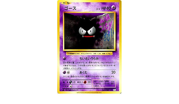 Amazon Co Jp ポケモンカードゲーム ゴース C ポケットモンスターカードゲーム 拡張パック th Anniversary Pmcp6 シングルカード Pmcp6 045 ホビー 通販