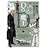 霜月かよ子,柳広司「Dの魔王（1）[Kindle版]」