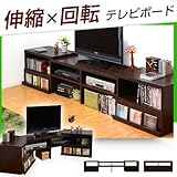 ワイエムワールド　伸縮式 テレビ台 テレビボード AVボード 【色： ブラウン】