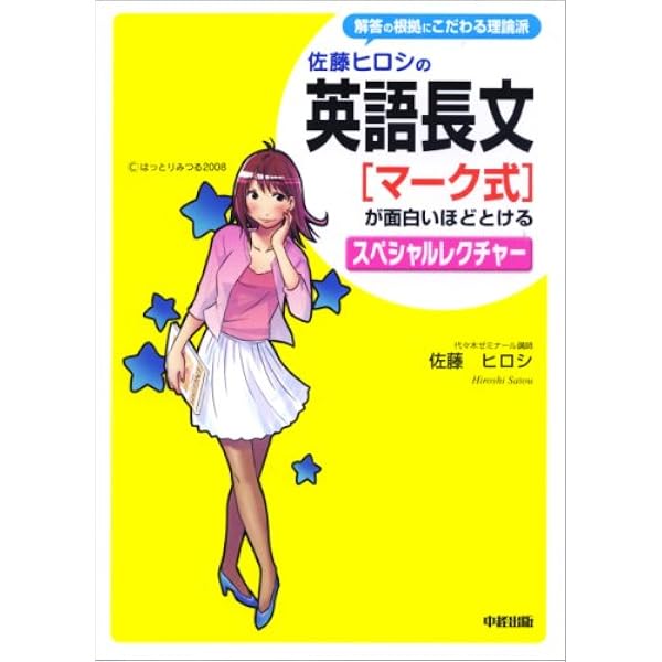 【板書掲載&圧巻付録】代ゼミテキスト プレミアム英文正読演習　冬期　佐藤ヒロシ Amazon.co.jp: 代ゼミテキスト 早大英語予想演習冬期 佐藤ヒロシ