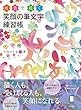 虹色で描く 笑顔の筆文字練習帳