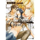 ブラック・オパール (二見書房 シャレード文庫 よ 1-2)