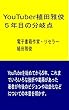 YouTuber植田雅俊5年目の分岐点