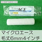 大塚刷毛 マイクロエース [4インチ　毛丈6ｍｍ] 50本セット Micro　ACE　極細のマイクロファイバー繊維が、各種水性塗料・溶剤塗料に相性抜群