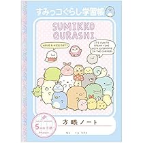 Amazon | サンエックス すみっコぐらし B5方眼ノート5mm